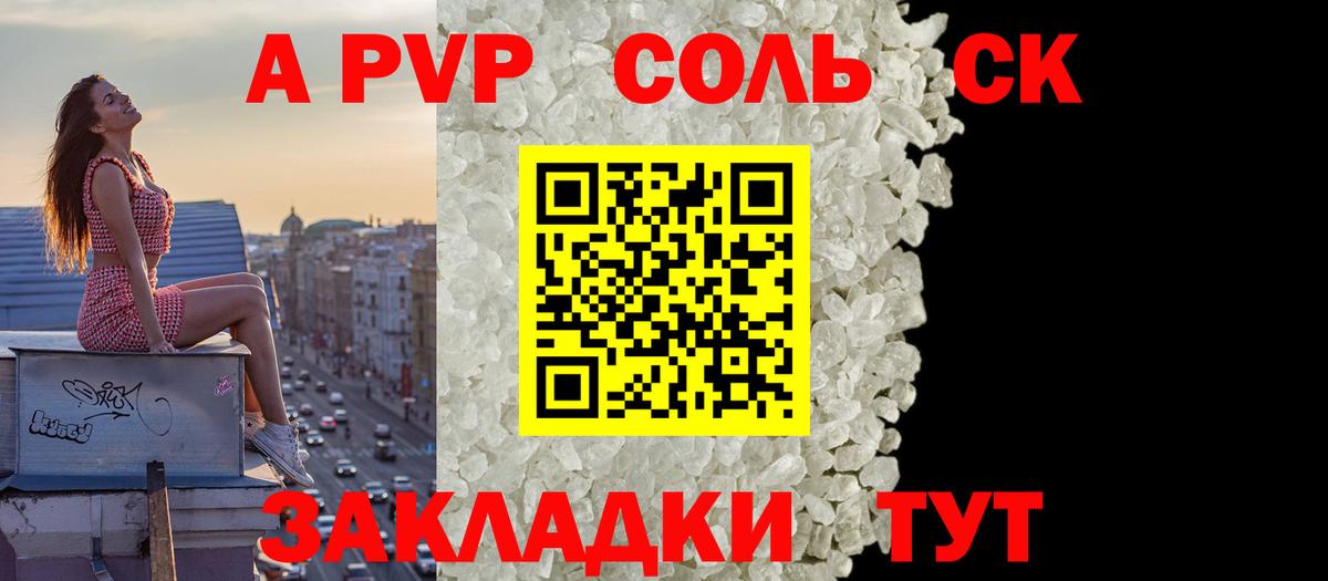 Alfa_PVP VHQ Балахна