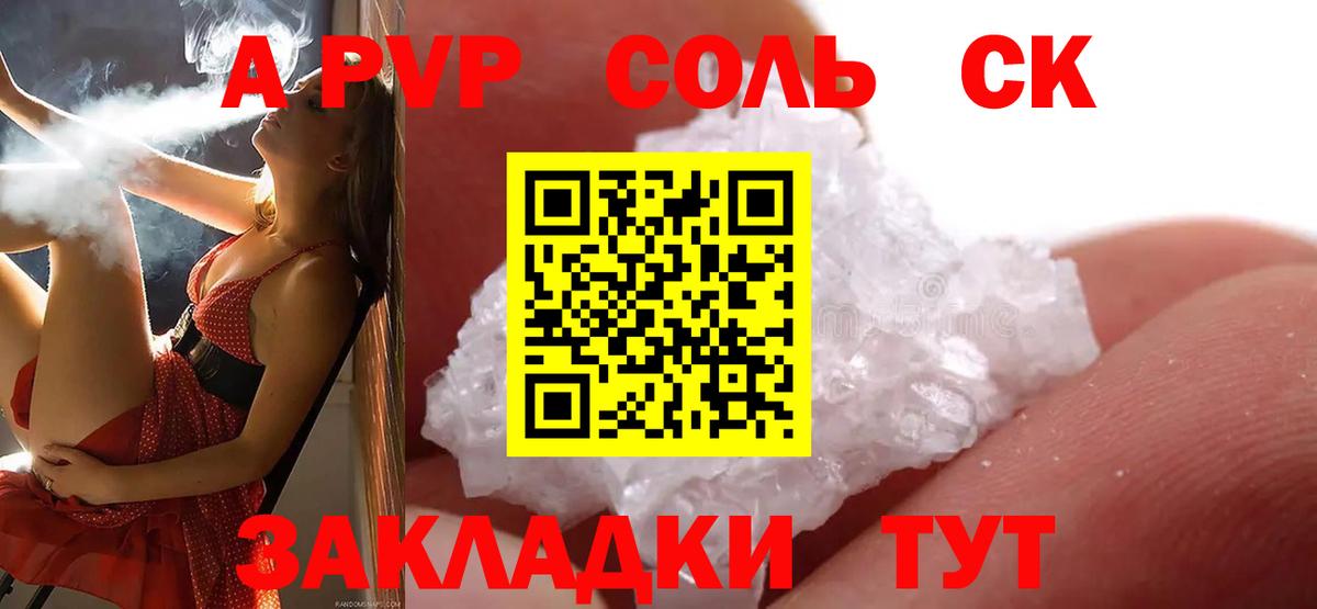 APVP крисы CK  Альфа ПВП Соль  A-PVP  Балахна  A-PVP СК КРИС  Вход с VPN 