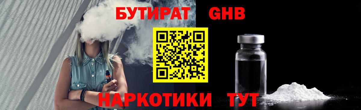 БУТИРАТ BDO 33% Балахна