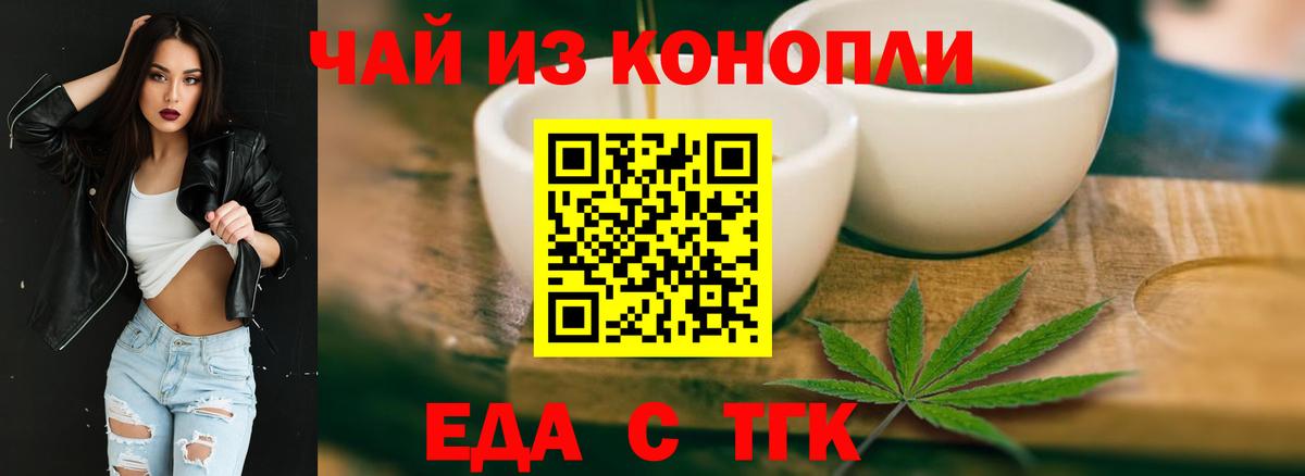 Еда ТГК марихуана  Вход с VPN  Балахна 