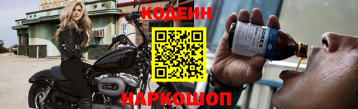 Codein напиток Lean (лин)  Кодеин напиток Lean (лин)  Вход с VPN  Балахна 