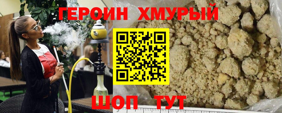 Героин Heroin  Вход с VPN  Балахна 