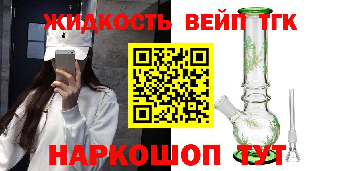 Дистиллят ТГК вейп Балахна